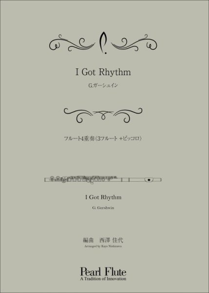 画像1: I Got Rhythm【フルート4重奏（3フルート +ピッコロ）】P.Iチャイコフスキー (1)